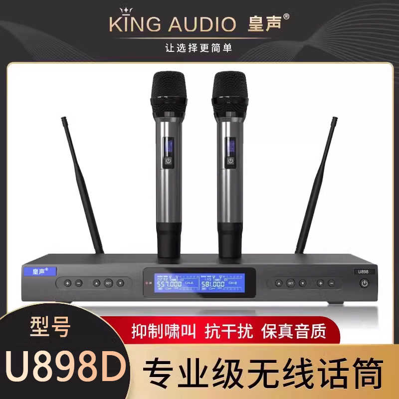皇声U898D无线话筒