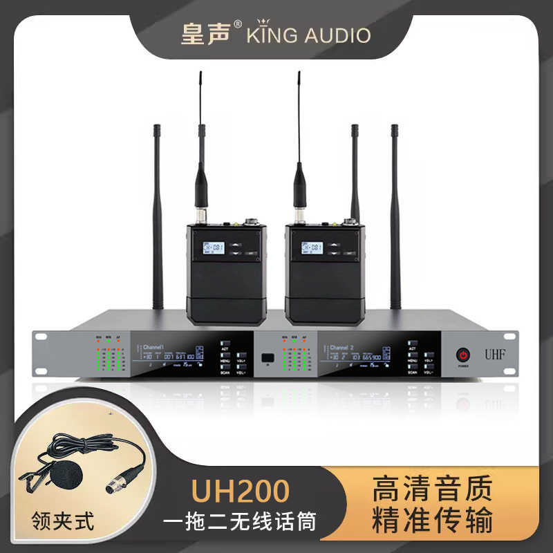 皇声UH200(领夹/头戴/肤色)无线话筒
