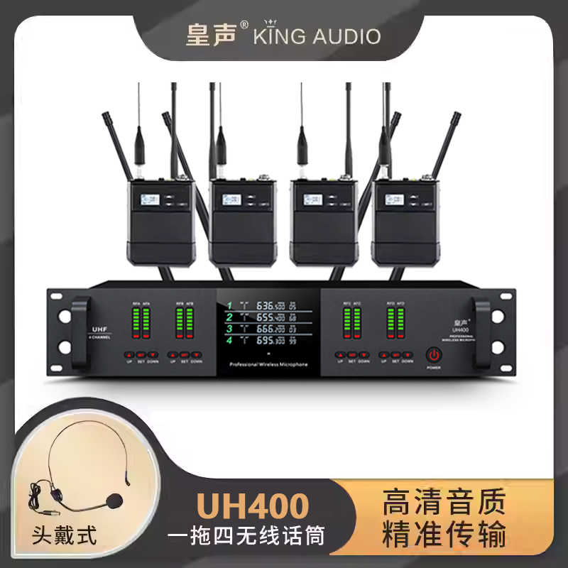 皇声UH400(领夹/头戴/肤色)无线话筒