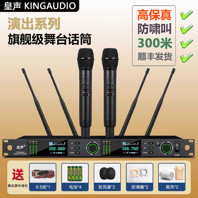 皇声UL300远距离无线话筒