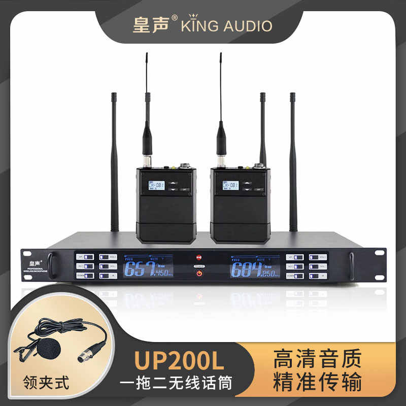 皇声UP200(领夹/头戴/肤色)无线话筒