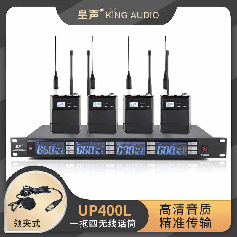 皇声UP400(领夹/头戴/肤色)无线话筒