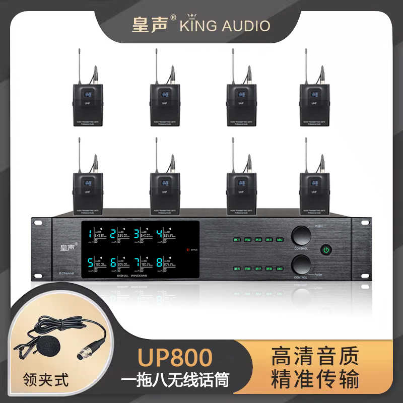 皇声UP800(领夹/头戴/肤色)无线话筒