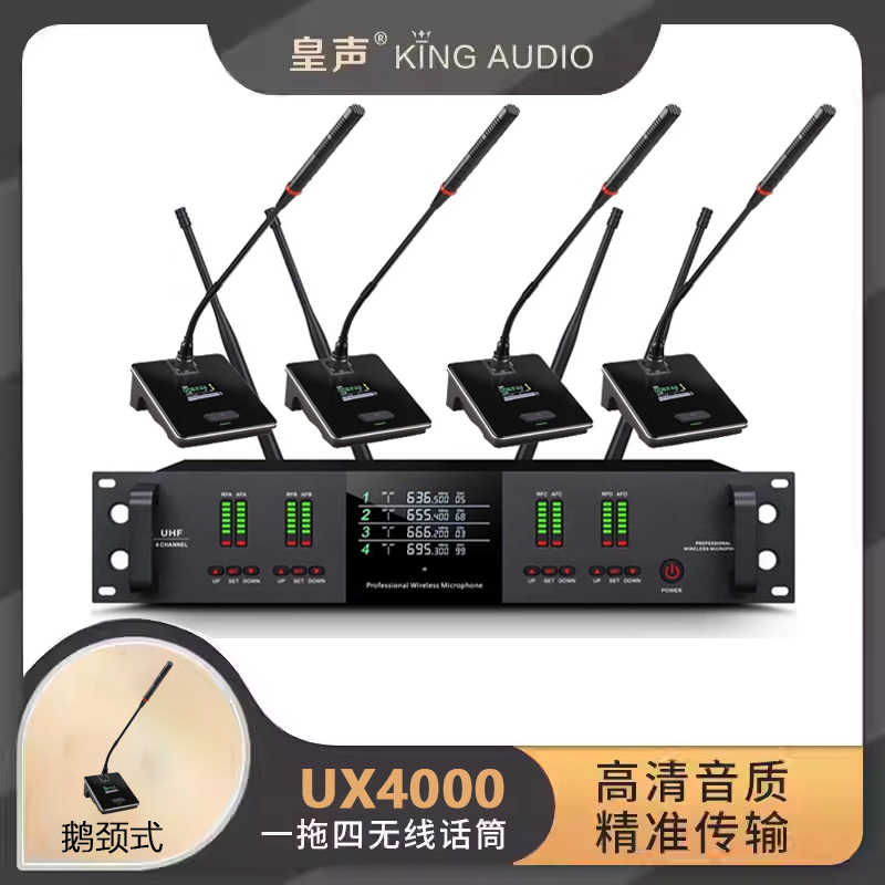 皇声UX4000(鹅颈/方管)无线话筒