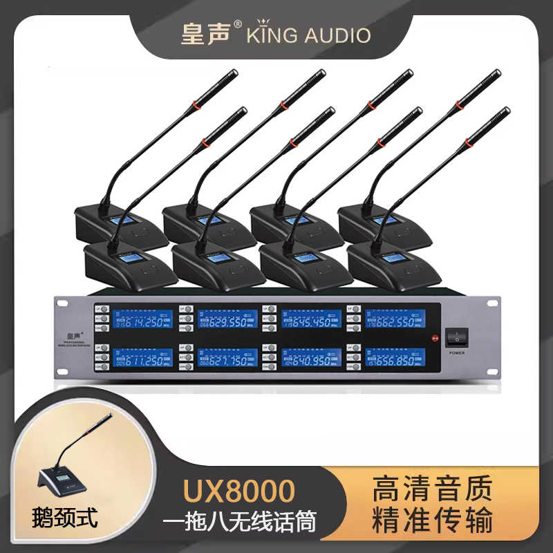 皇声UX8000(鹅颈/方管)无线话筒